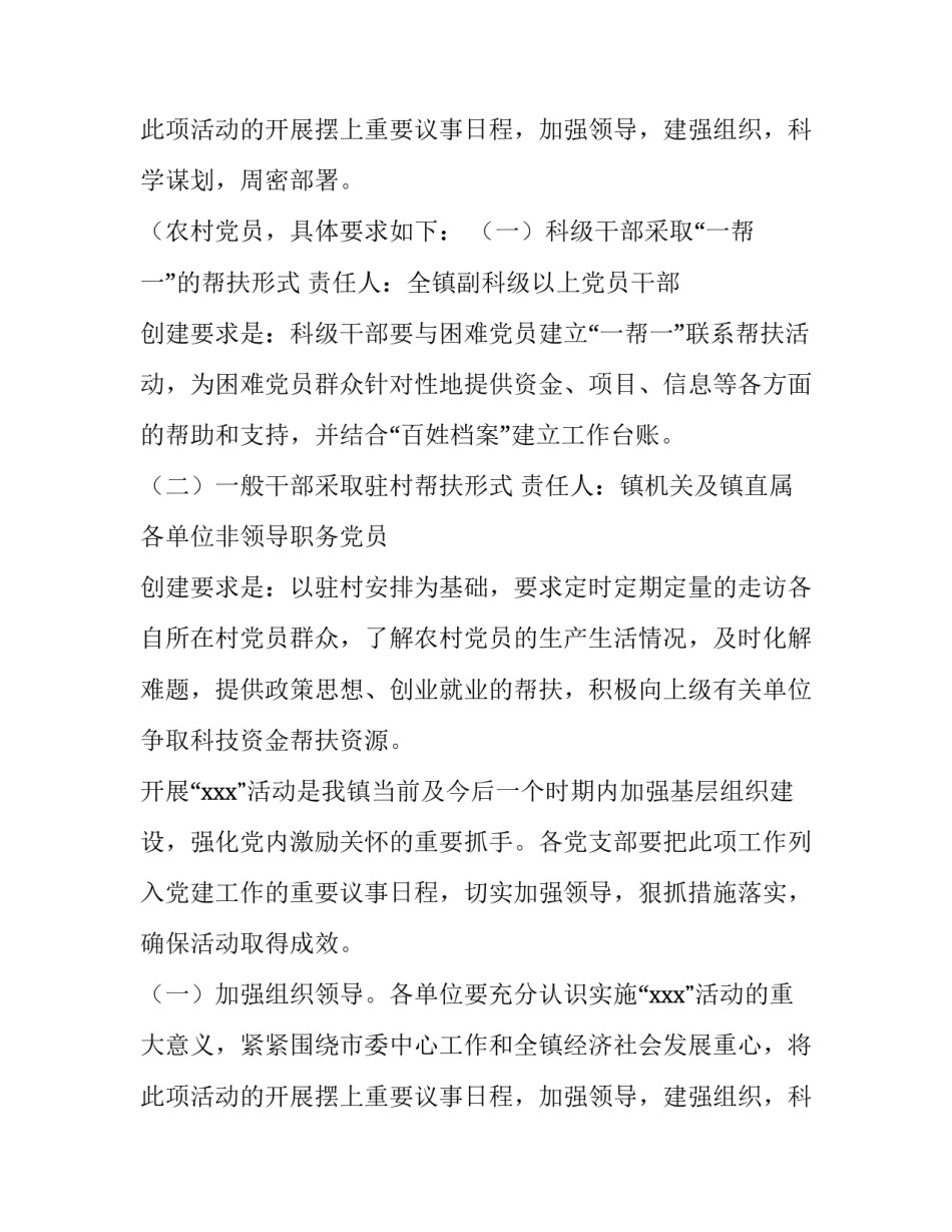 2023年三抓三促工作方案 三抓三促具体内容(4篇)_第2页