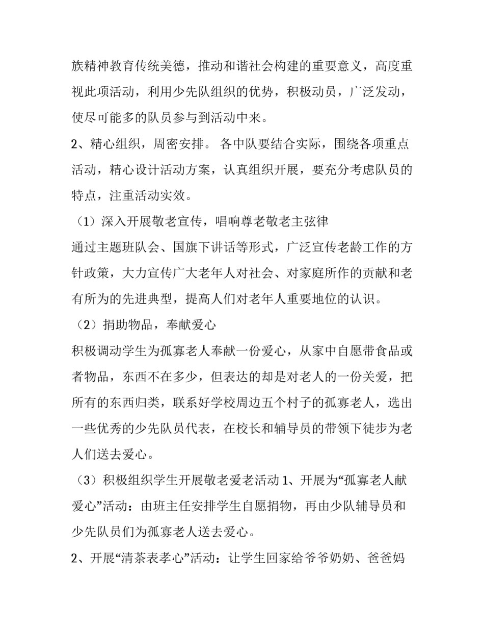 我们的节日重阳节活动方案小学 我们的节日重阳节活动内容(五篇)_第2页