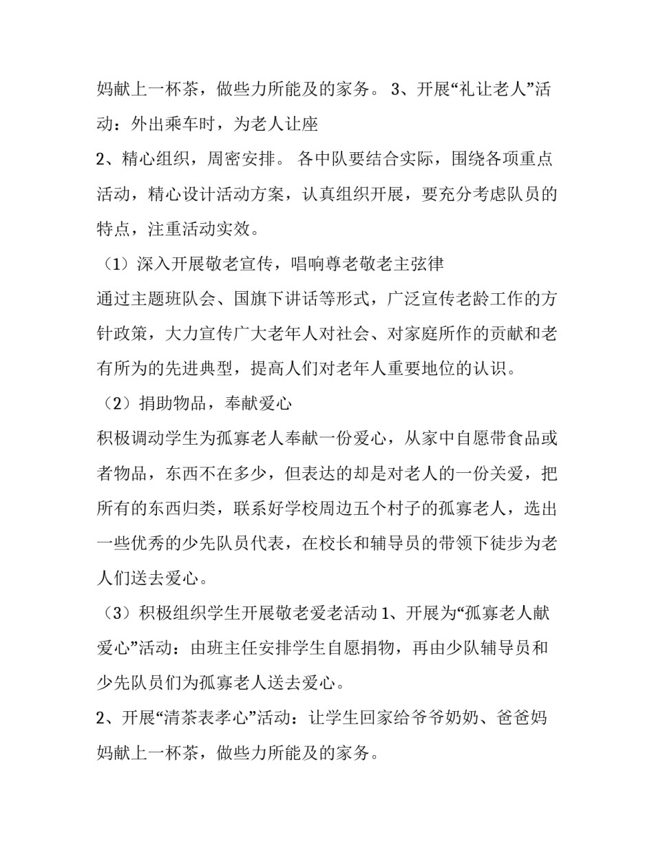 我们的节日重阳节活动方案小学 我们的节日重阳节活动内容(五篇)_第3页