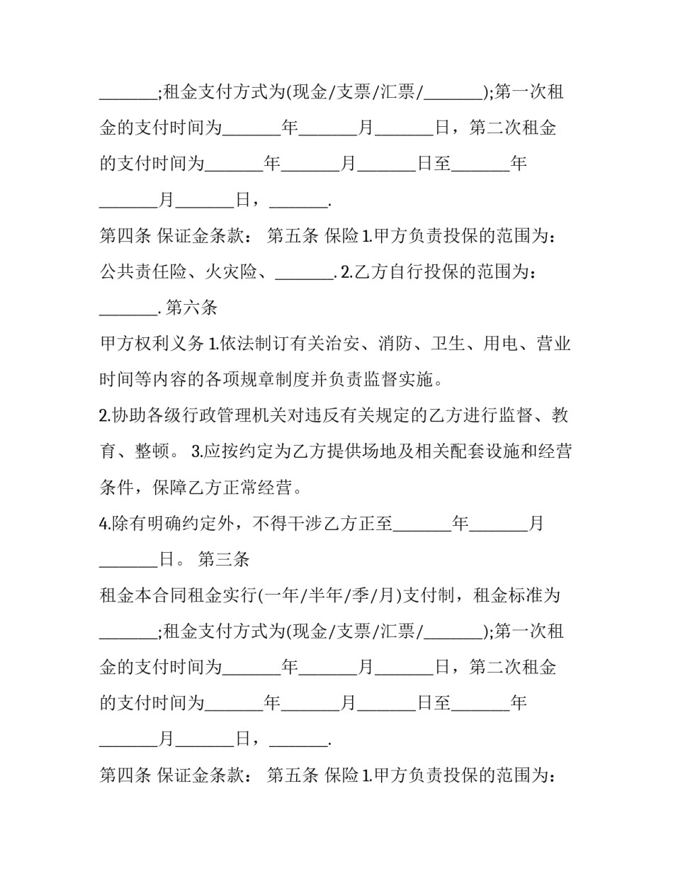 最新房屋租赁合同书(14篇)_第2页