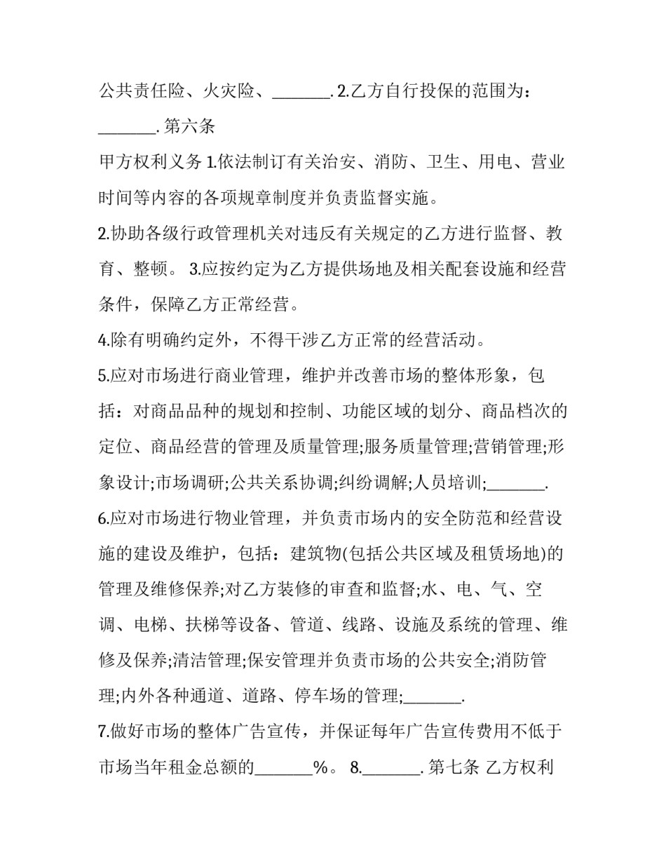 最新房屋租赁合同书(14篇)_第3页