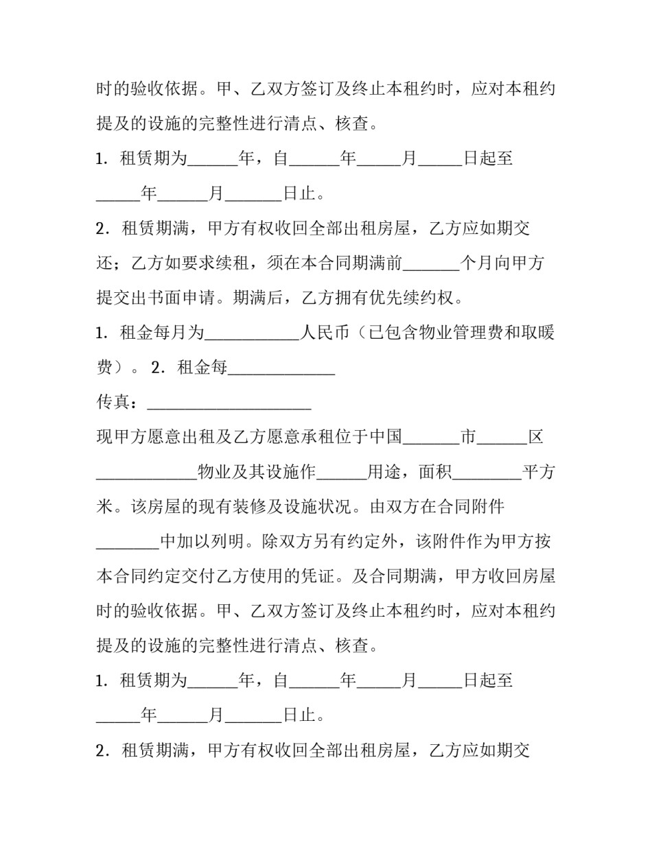 物业协议书的版本 物业协议书里的买方和卖方(六篇)_第2页