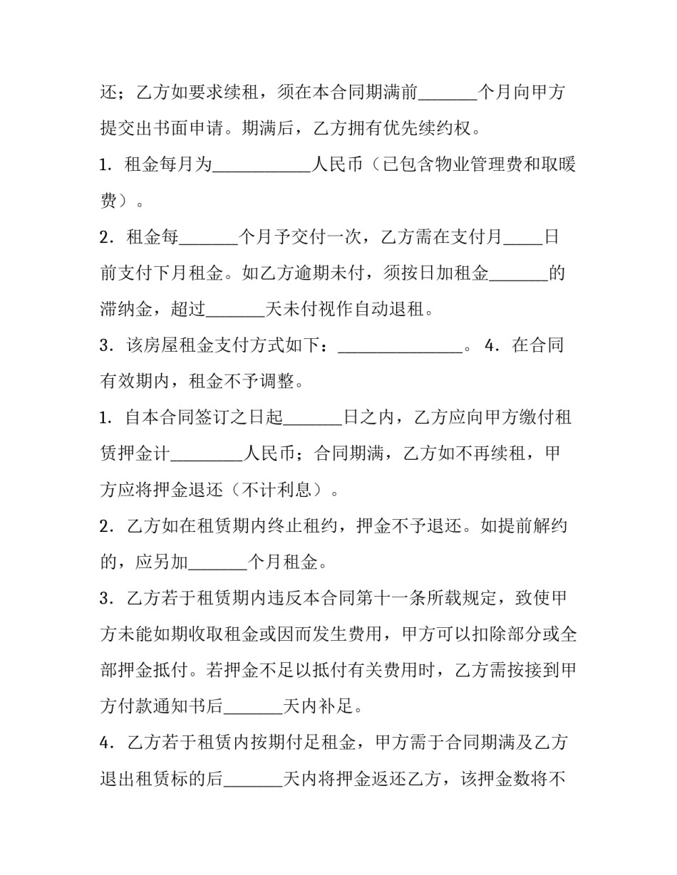 物业协议书的版本 物业协议书里的买方和卖方(六篇)_第3页