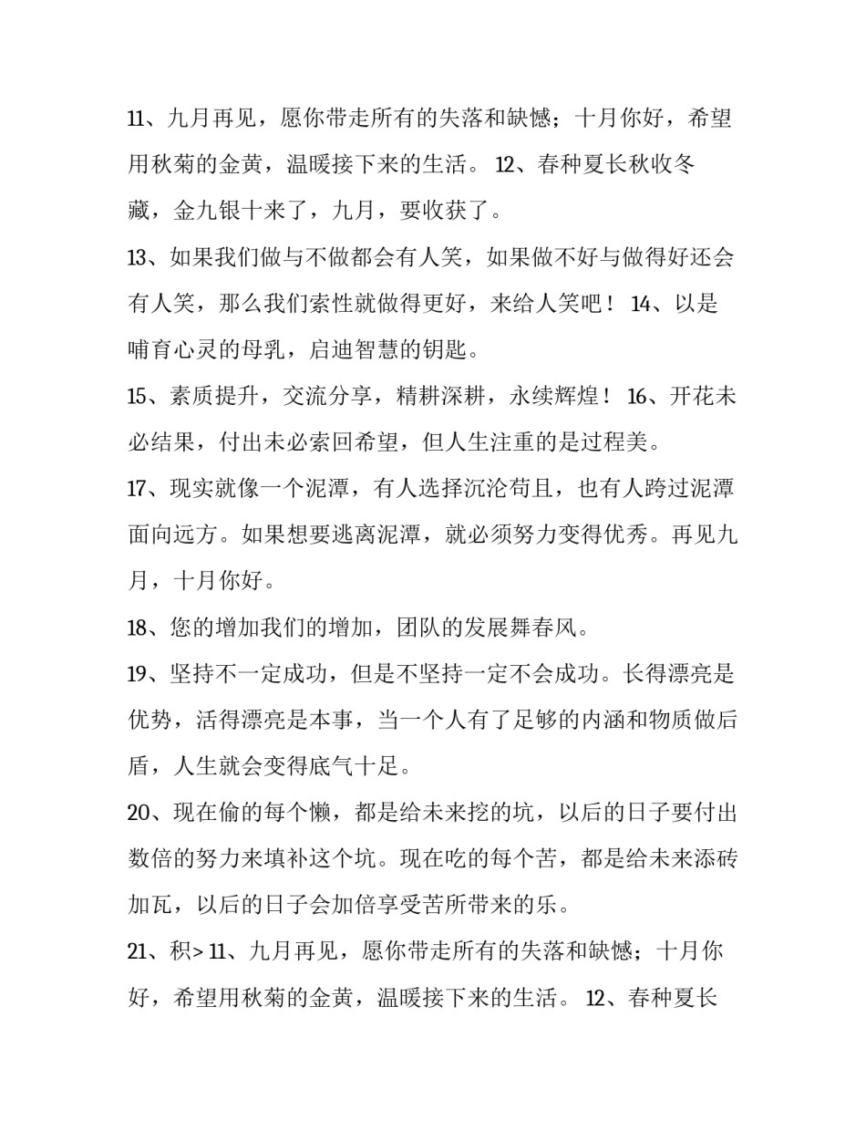 最新金九银十的销售方案 销售金九银十的口号(六篇)_第2页