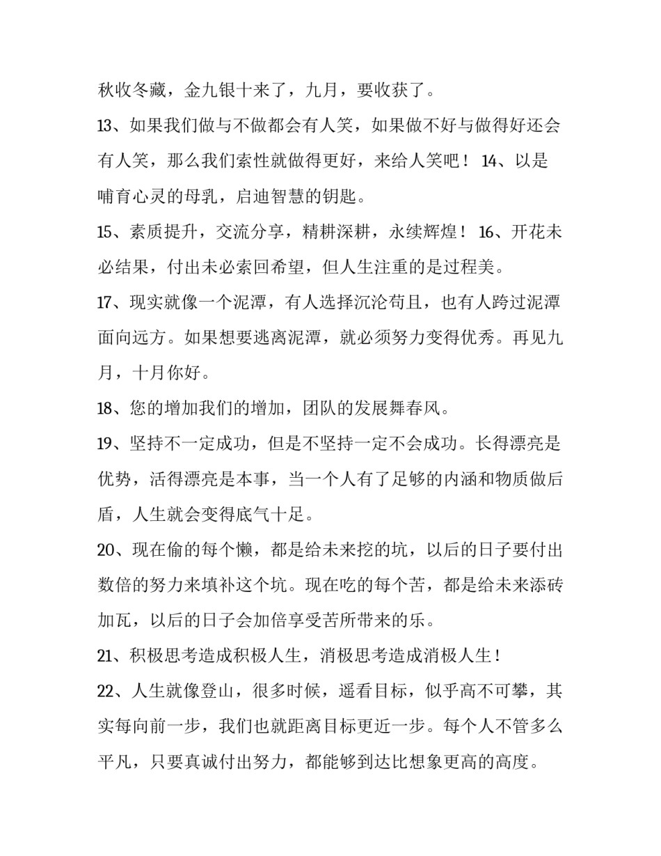 最新金九银十的销售方案 销售金九银十的口号(六篇)_第3页