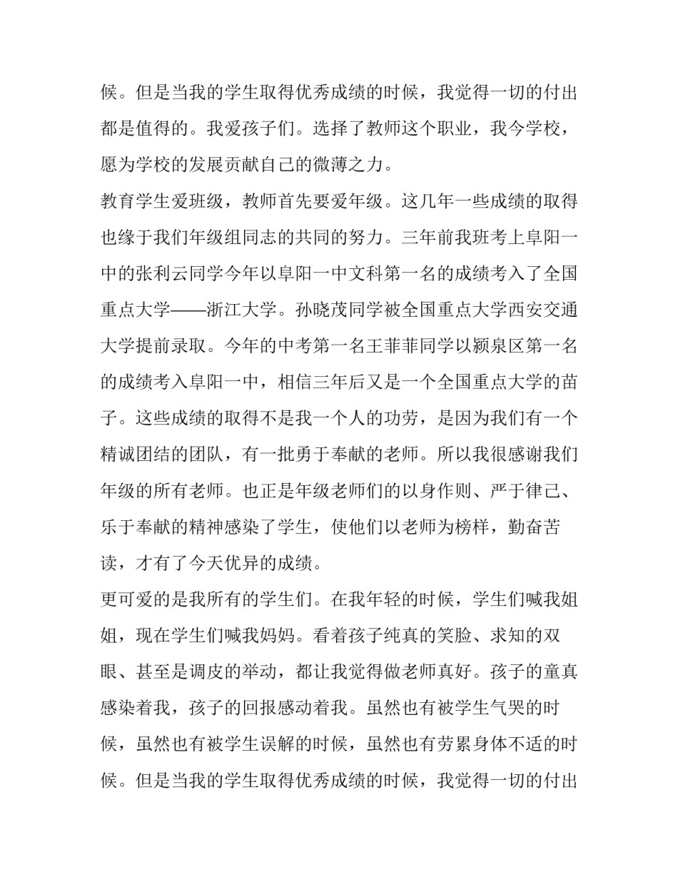 最新教师爱岗敬业无私奉献发言稿 教师爱岗敬业甘于奉献(11篇)_第3页