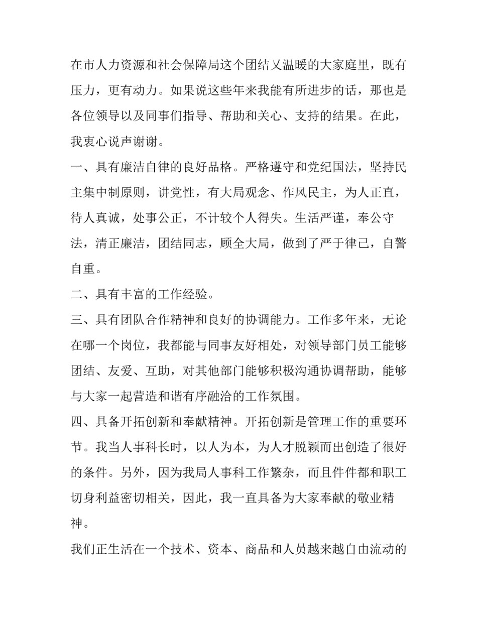 2023年职务层级晋升申请 层级晋升申请书(优秀5篇)_第2页