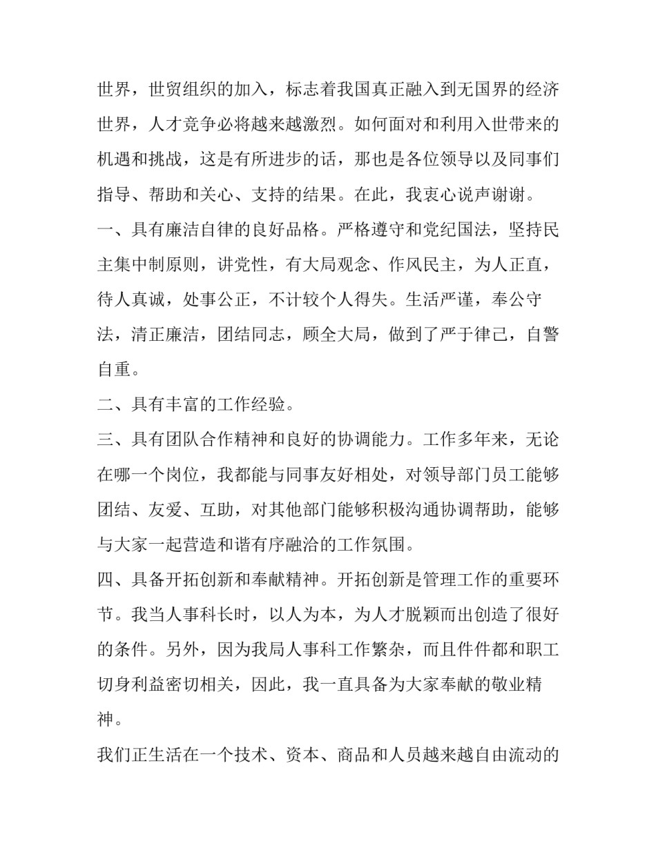 2023年职务层级晋升申请 层级晋升申请书(优秀5篇)_第3页