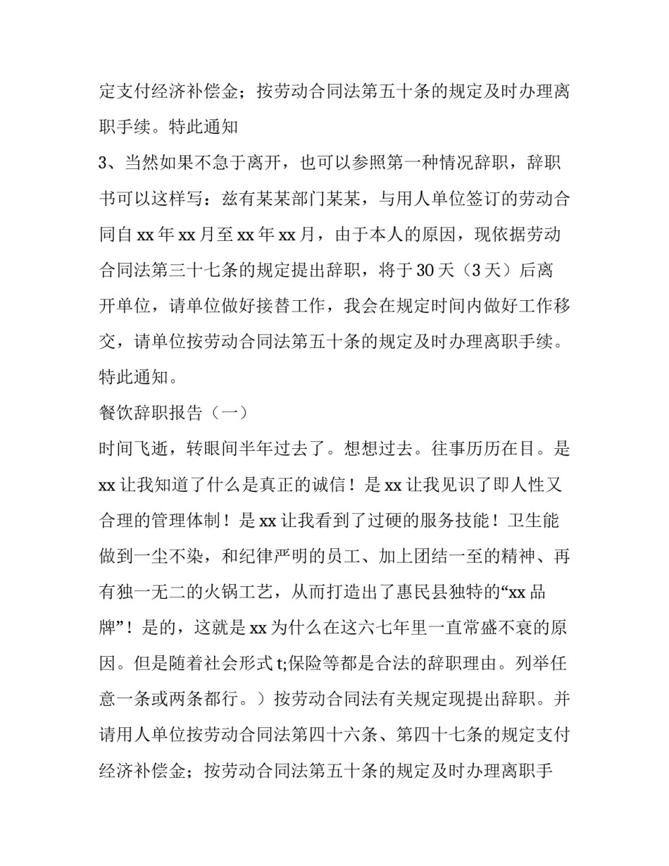 火锅店辞职报告格式及范文_第2页