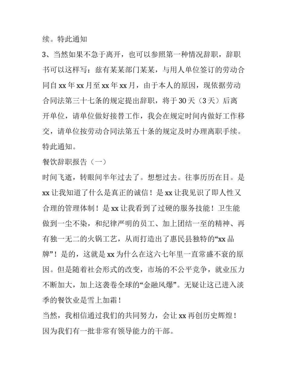 火锅店辞职报告格式及范文_第3页