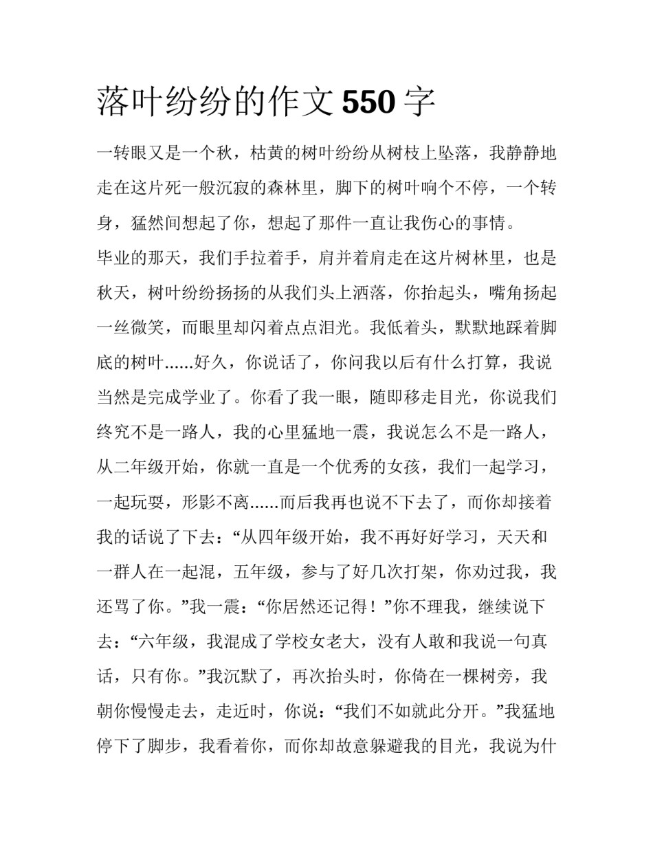 落叶纷纷的作文550字_第1页