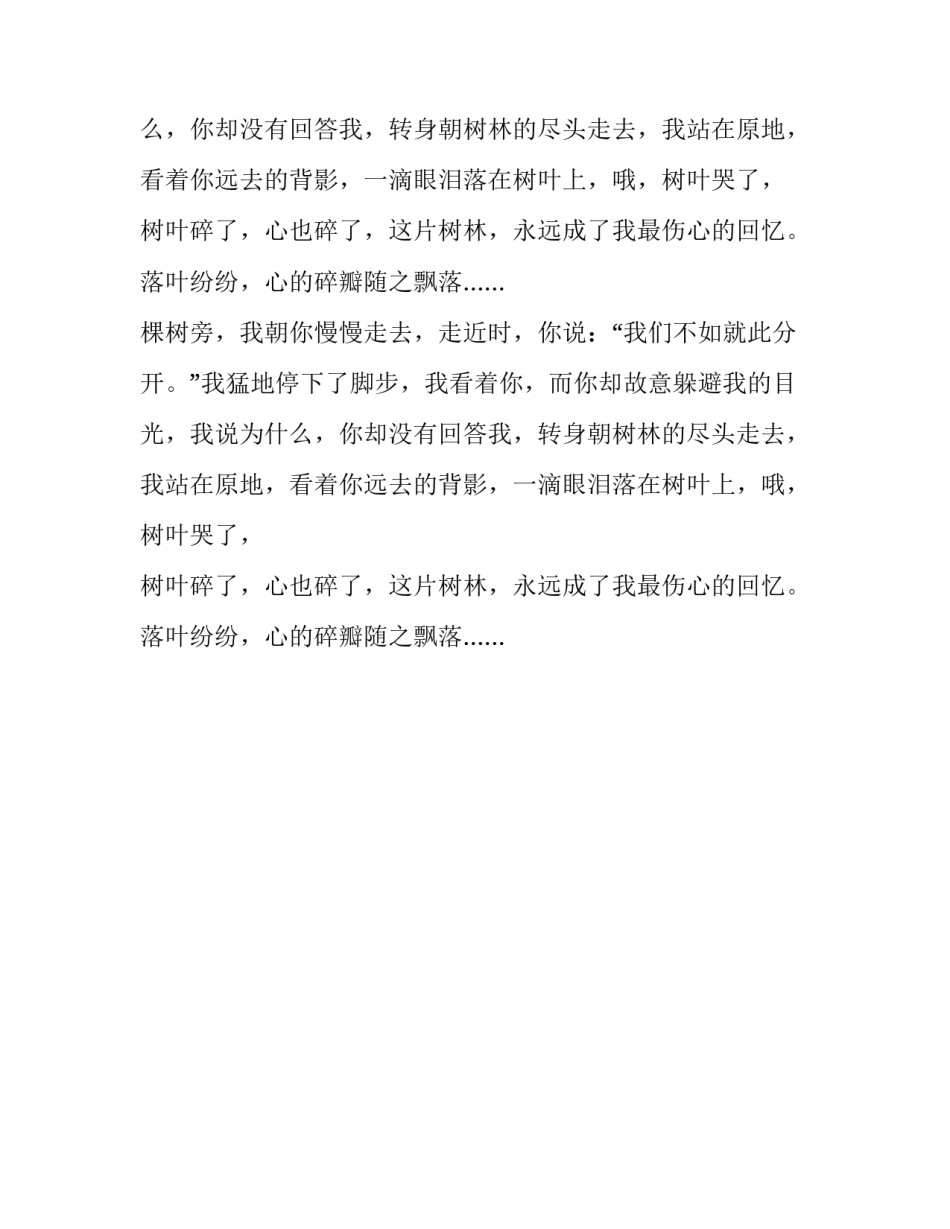 落叶纷纷的作文550字_第2页