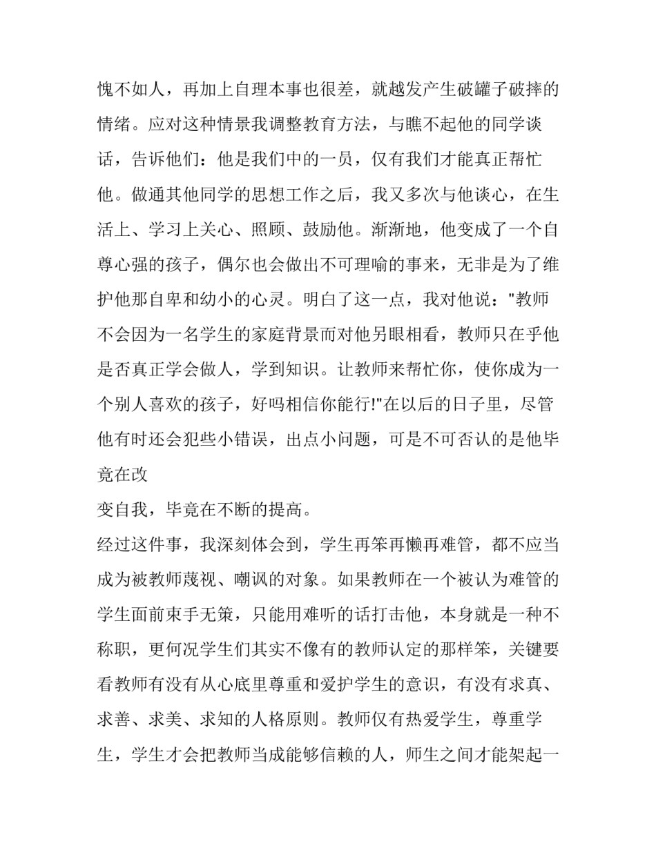 2023年师德建设心得体会100字 加强师德师风建设心得体会(19篇)_第2页