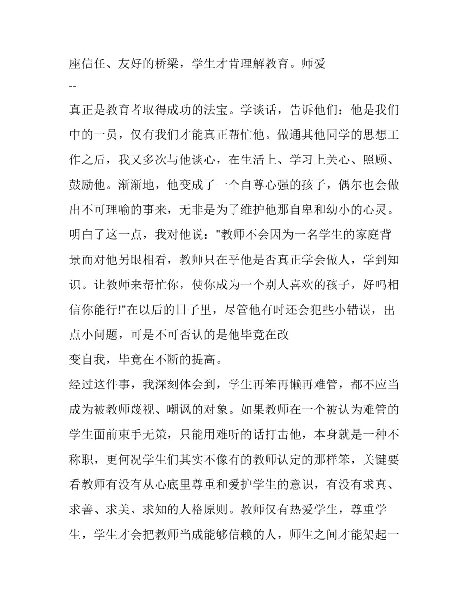 2023年师德建设心得体会100字 加强师德师风建设心得体会(19篇)_第3页