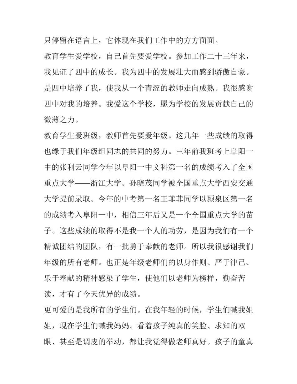 最新教师爱岗敬业无私奉献发言稿 教师爱岗敬业奉献演讲稿(11篇)_第2页