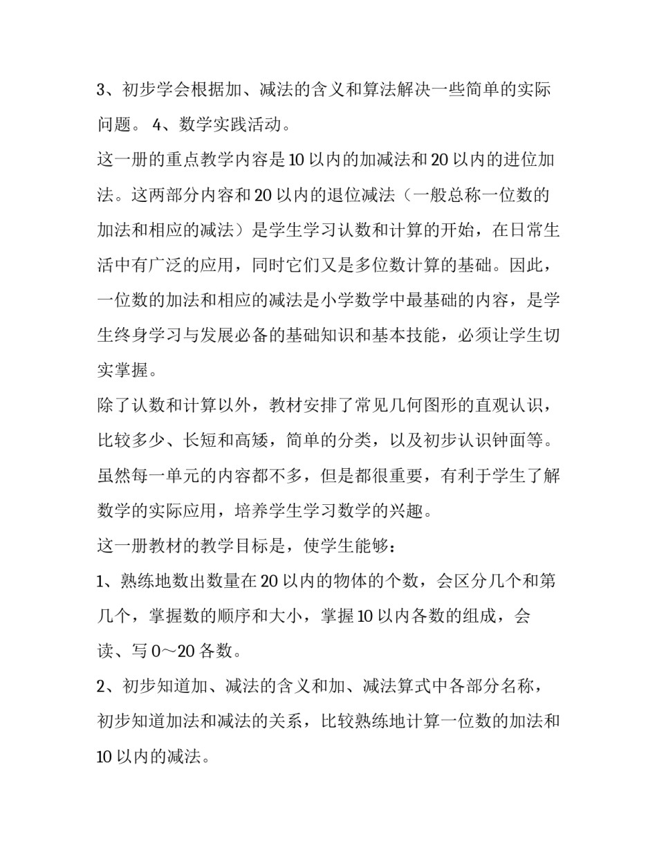 最新学生学期工作计划 学校上学期工作计划(四篇)_第3页