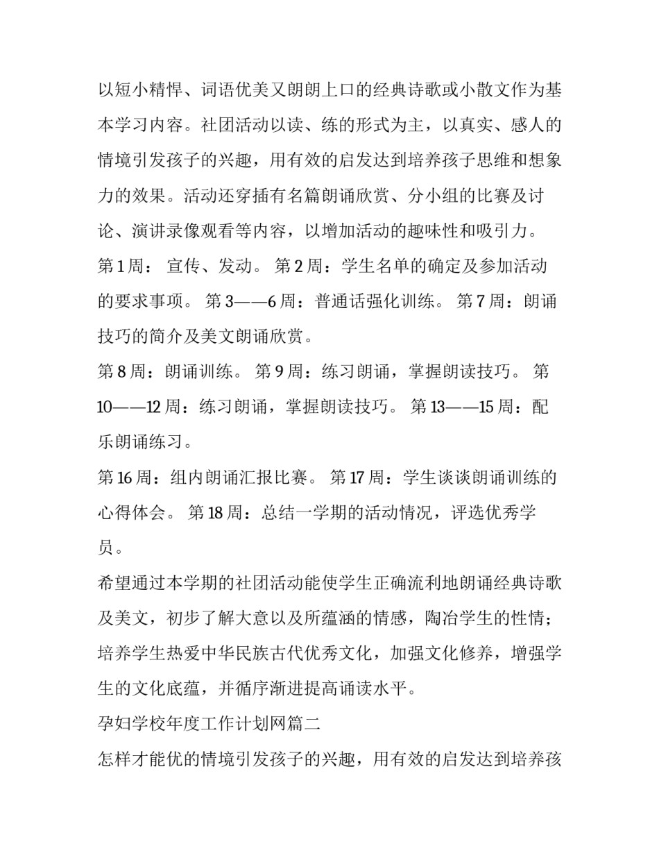 2023年孕妇学校年度工作计划网(通用9篇)_第2页