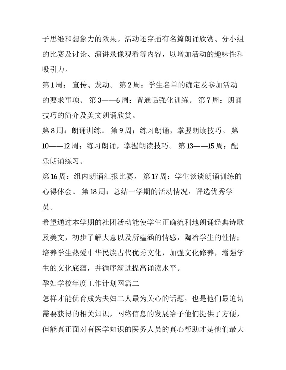 2023年孕妇学校年度工作计划网(通用9篇)_第3页