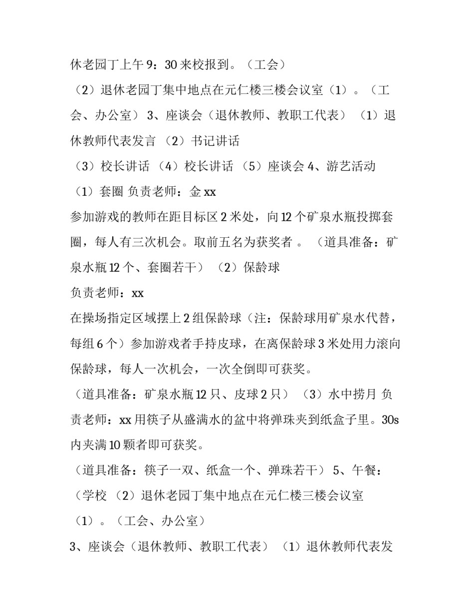 2023年学校重阳节敬老活动方案 重阳节敬老活动策划方案(4篇)_第2页