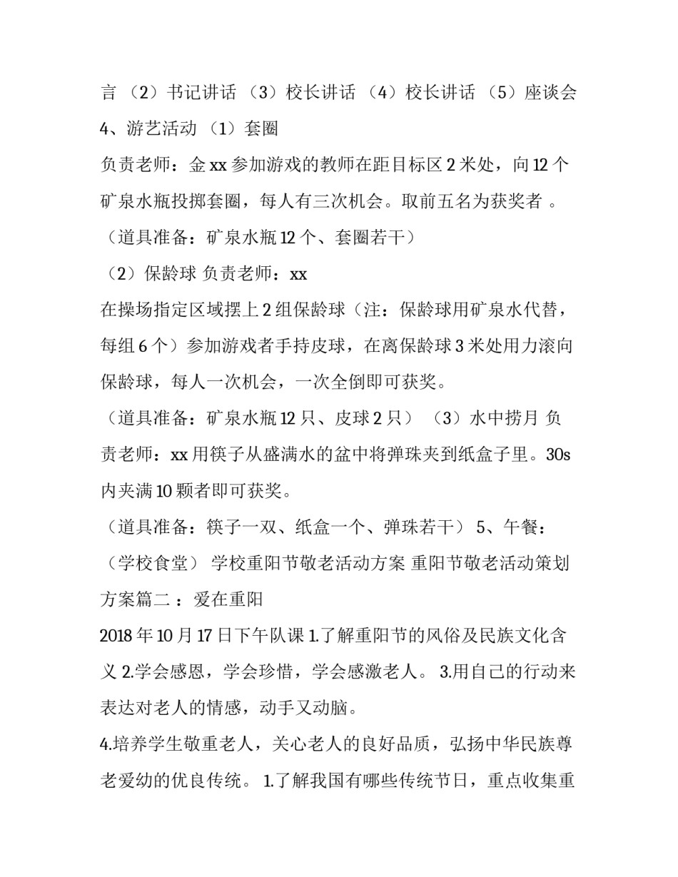 2023年学校重阳节敬老活动方案 重阳节敬老活动策划方案(4篇)_第3页
