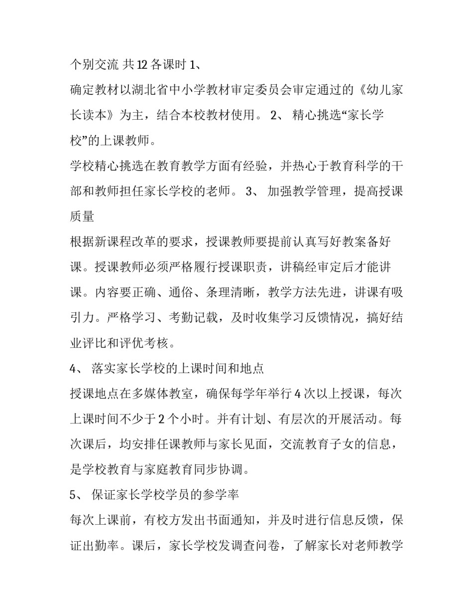 2023年幼儿园家长学校工作计划春季(15篇)_第2页