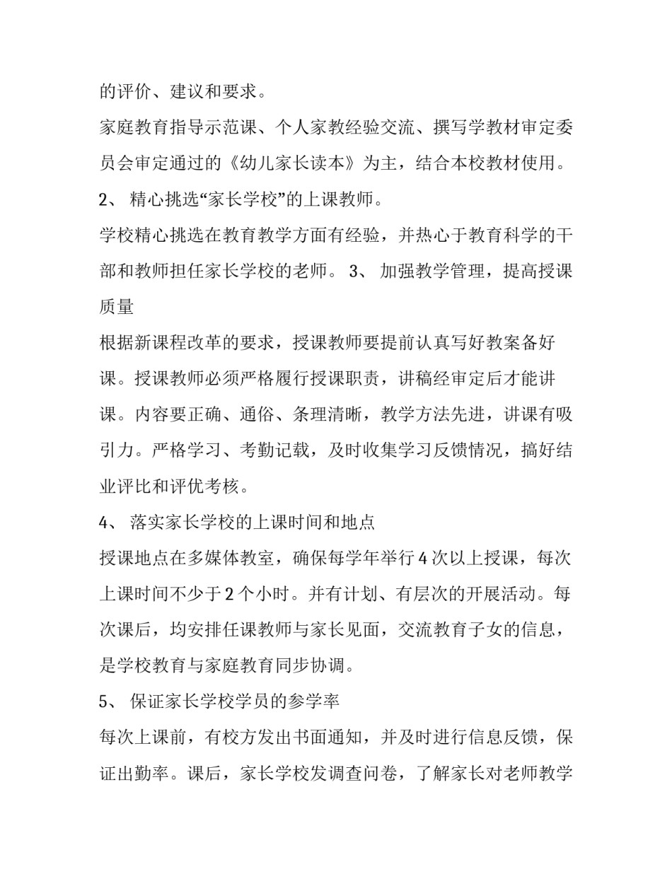 2023年幼儿园家长学校工作计划春季(15篇)_第3页