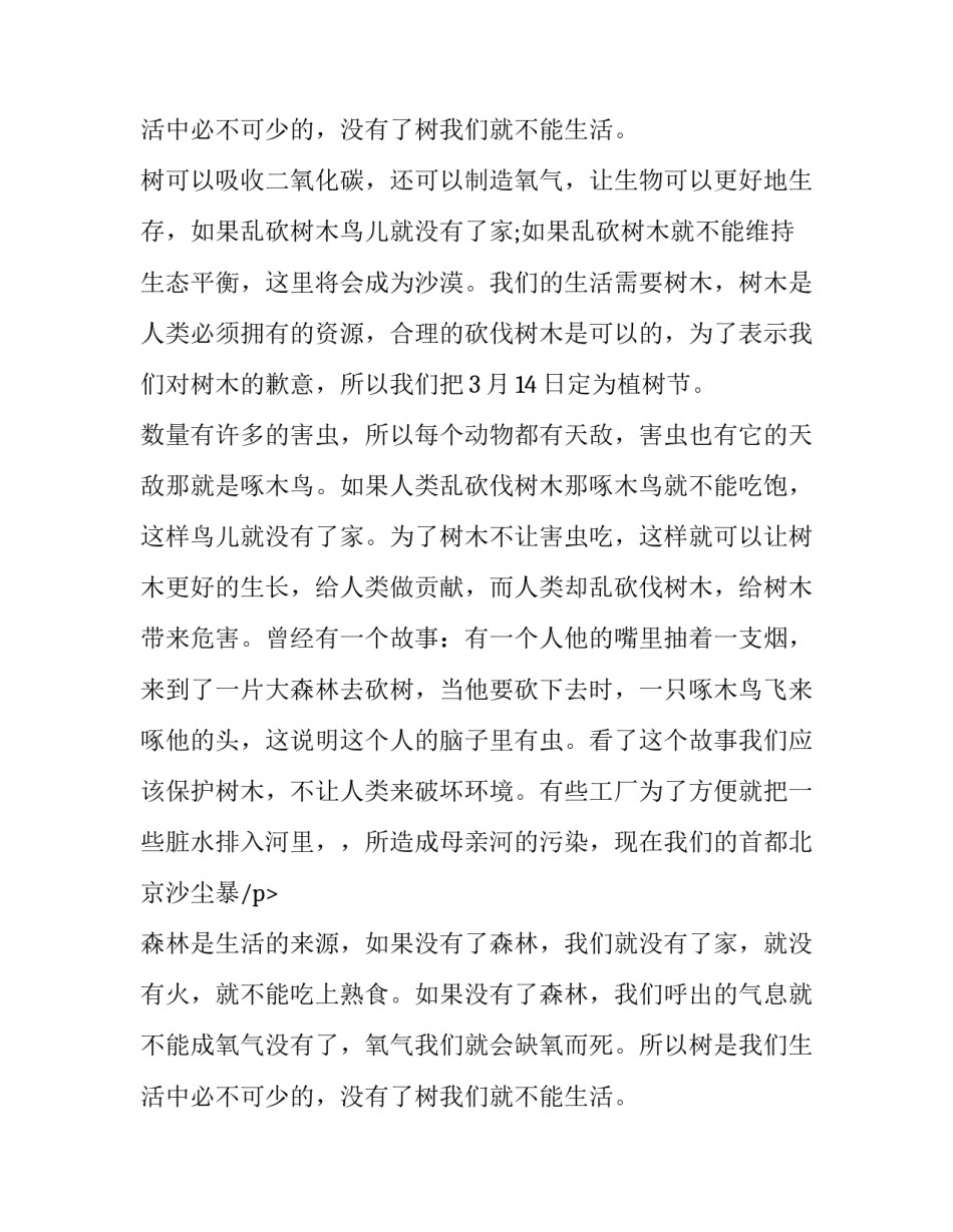 最新世界森林日演讲稿网(优秀13篇)_第2页