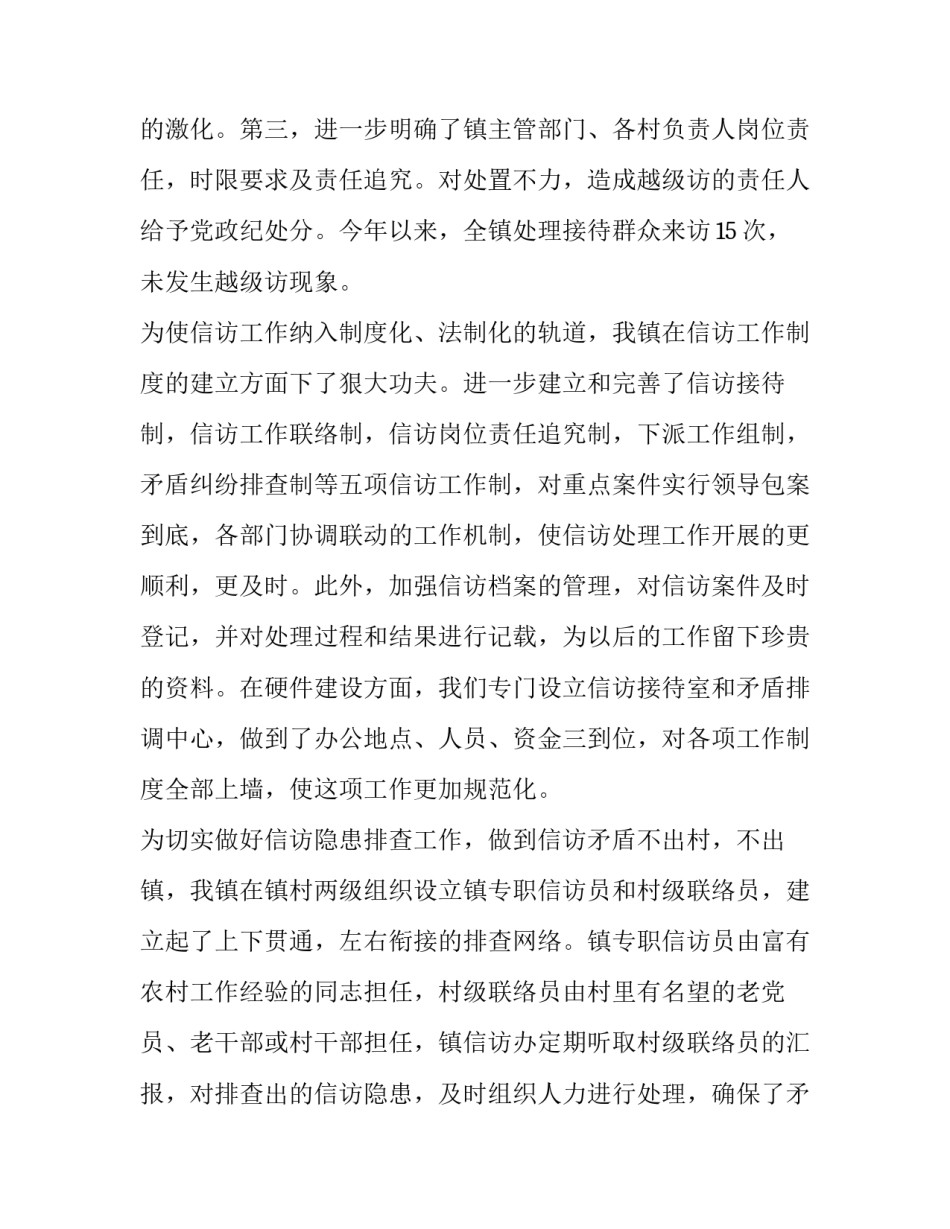 乡镇信访工作总结及计划(二十一篇)_第2页