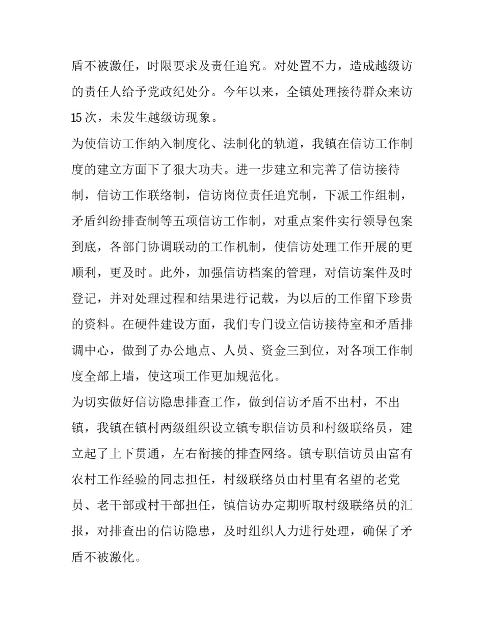乡镇信访工作总结及计划(二十一篇)_第3页