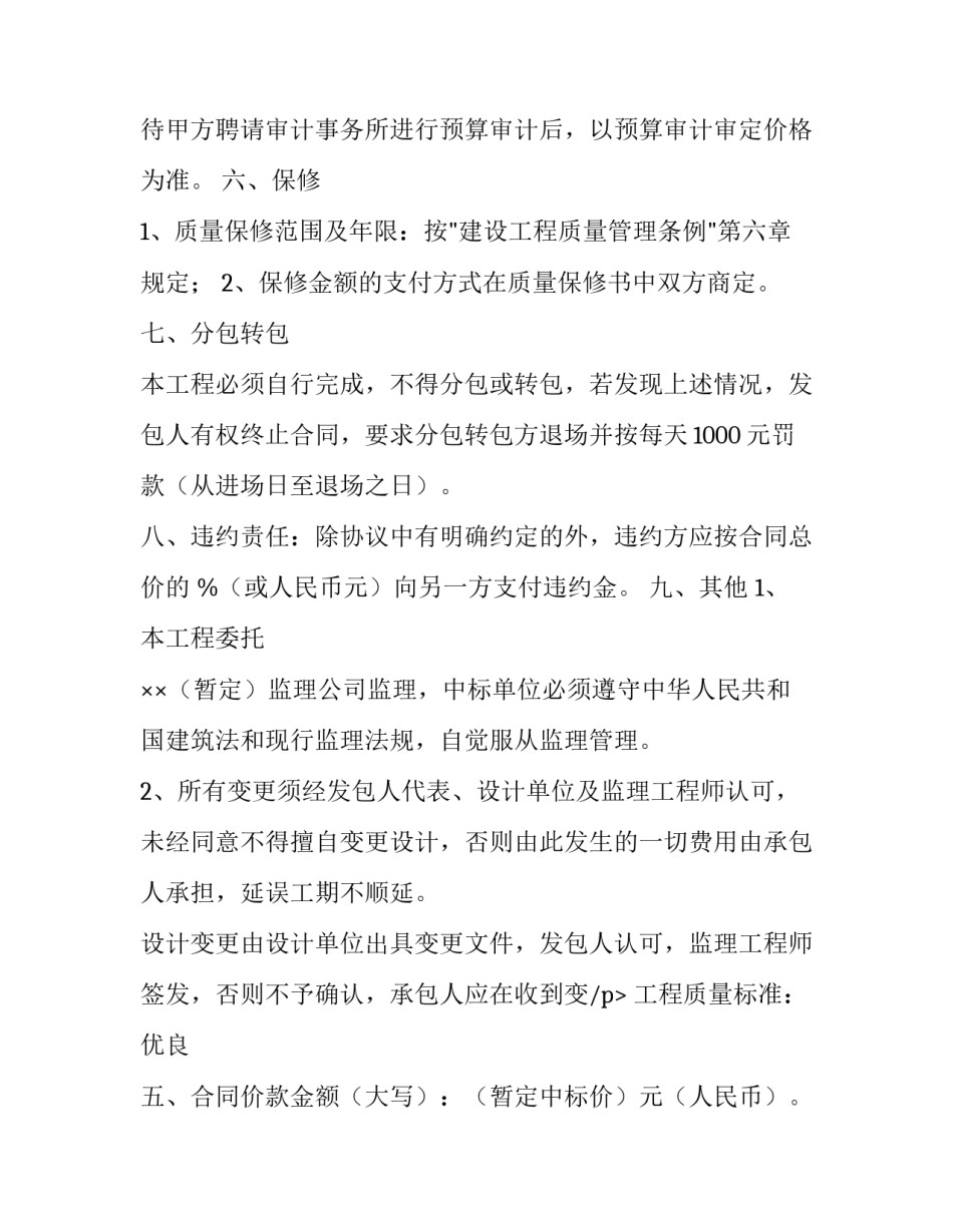 最新企业合同管理制度(3篇)_第2页