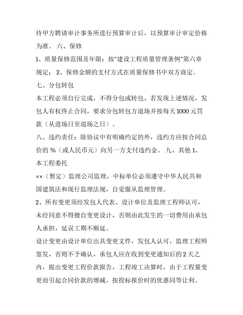 最新企业合同管理制度(3篇)_第3页