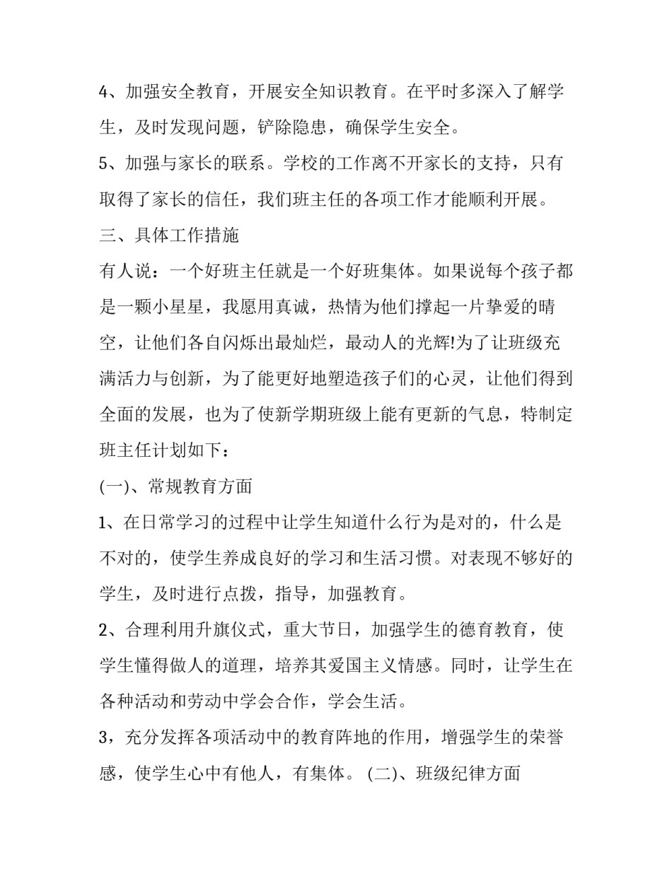 秋季一年级班主任工作的计划(十九篇)_第2页