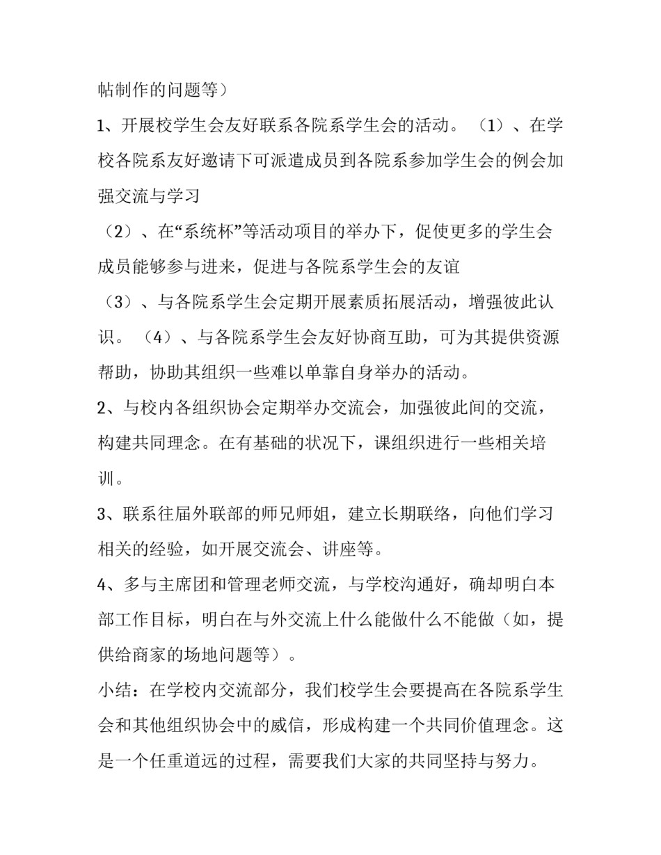2023年学生会外联部学期工作计划 学生会外联部部长工作总结(6篇)_第2页