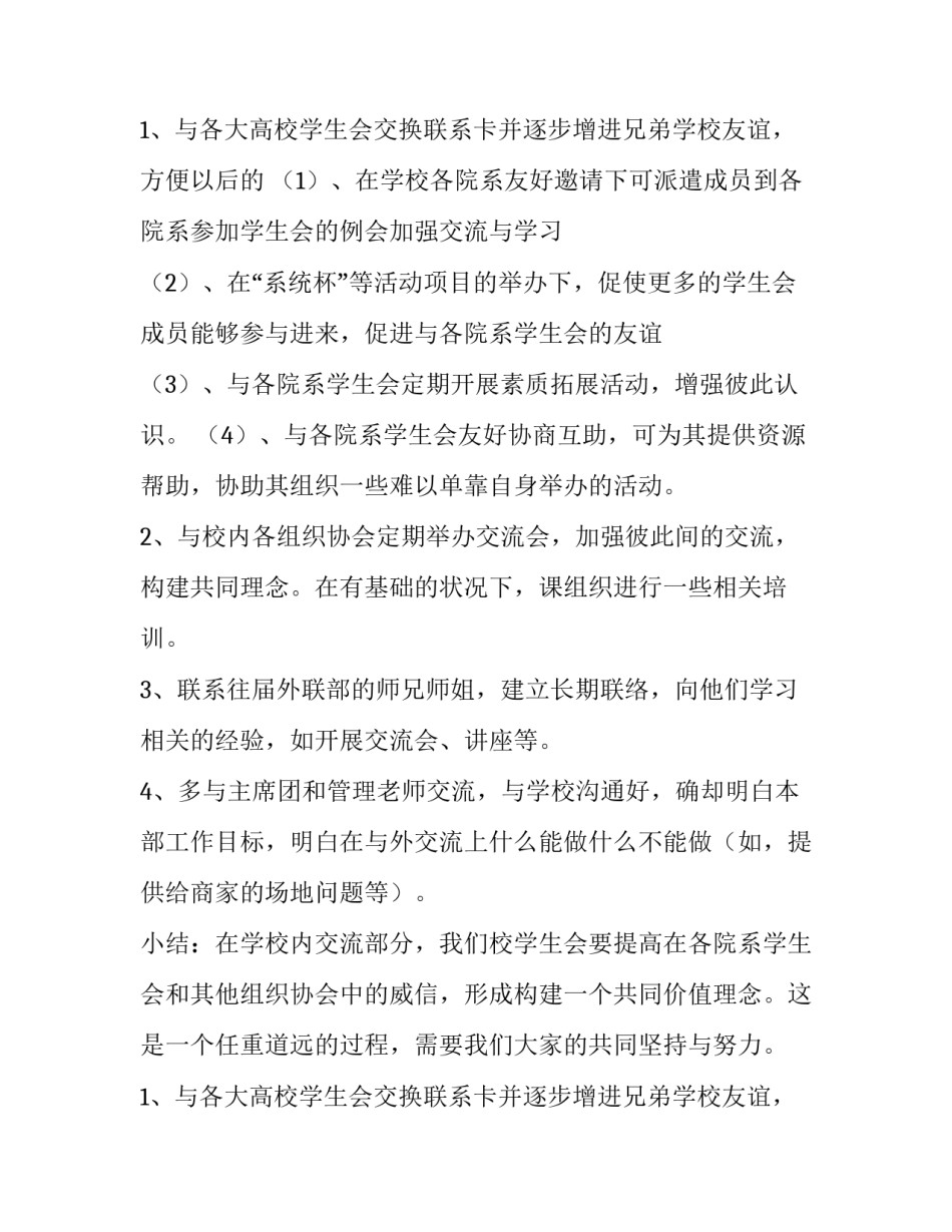 2023年学生会外联部学期工作计划 学生会外联部部长工作总结(6篇)_第3页