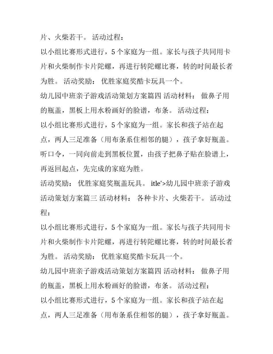 2023年幼儿园中班亲子游戏活动策划方案(四篇)_第2页