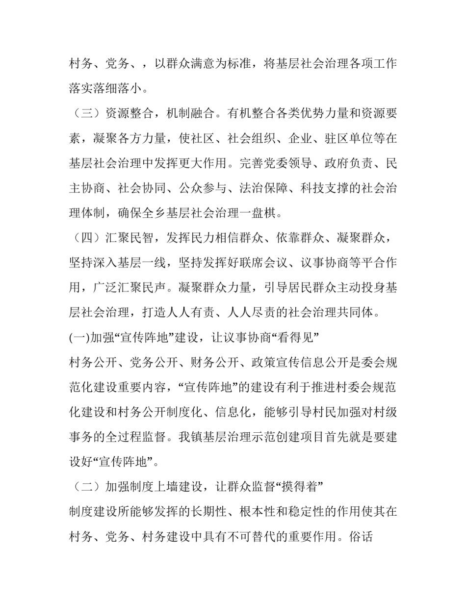 2023年甘肃三抓三促行动方案 幼儿园三抓三促行动方案(五篇)_第3页