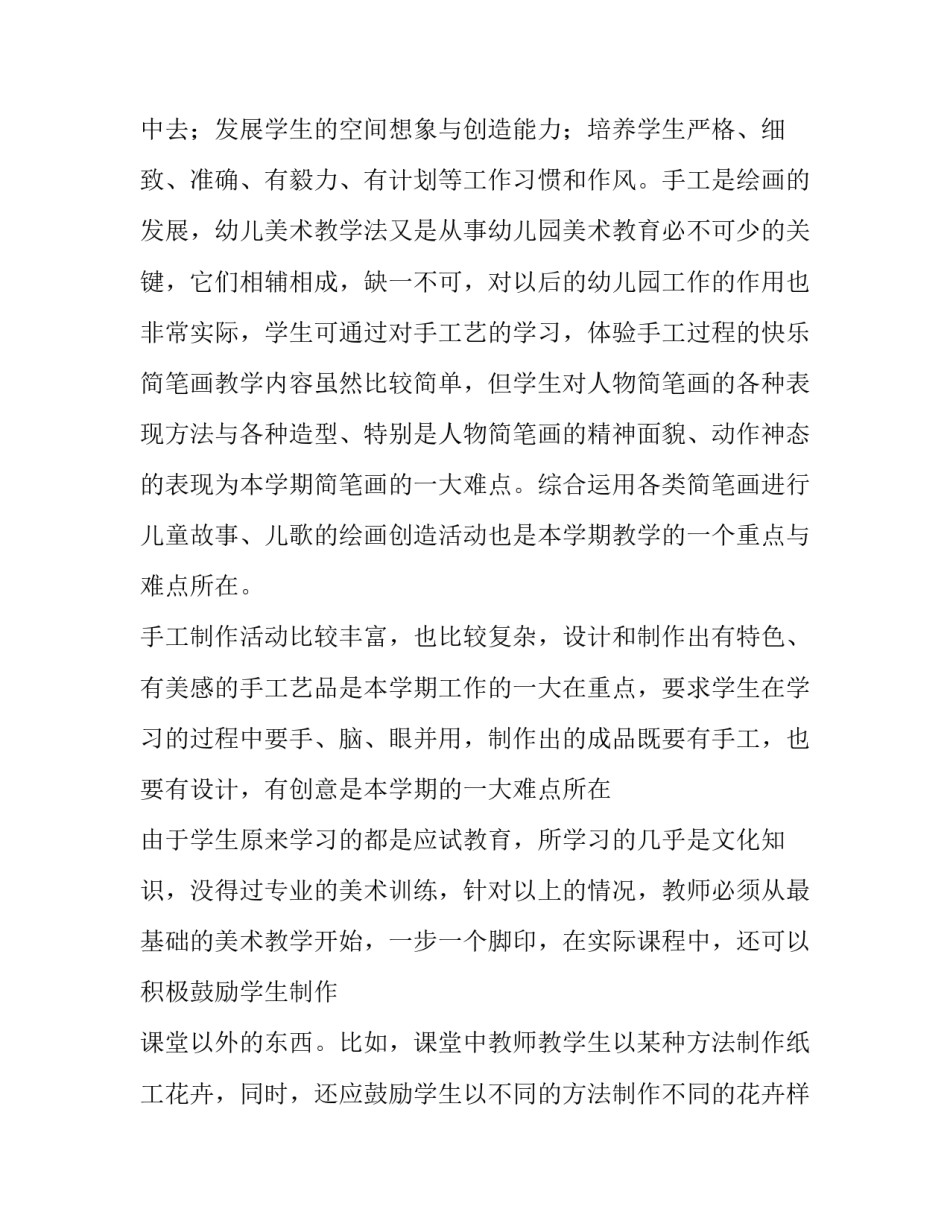 最新初中美术教学工作计划 六年级美术教学工作计划(3篇)_第1页