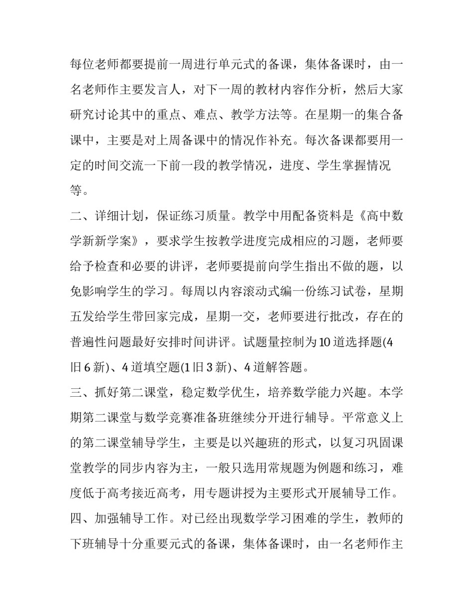 高二物理教学计划必修三网(优质10篇)_第1页