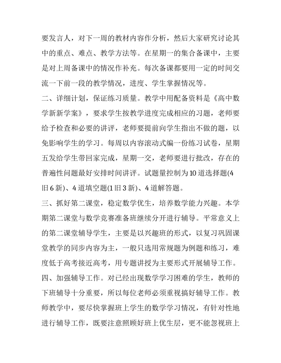 高二物理教学计划必修三网(优质10篇)_第2页