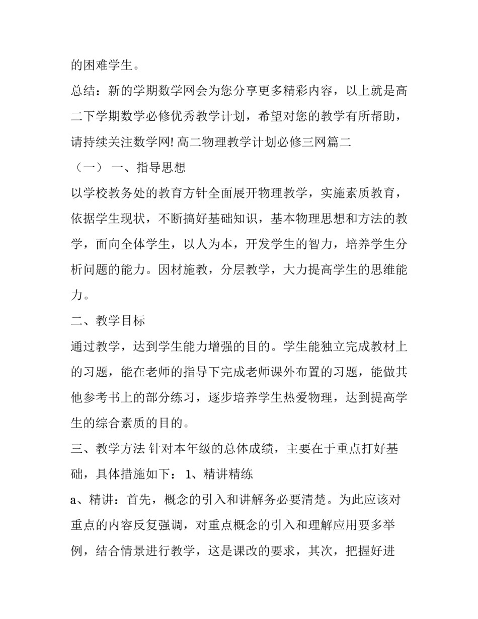 高二物理教学计划必修三网(优质10篇)_第3页