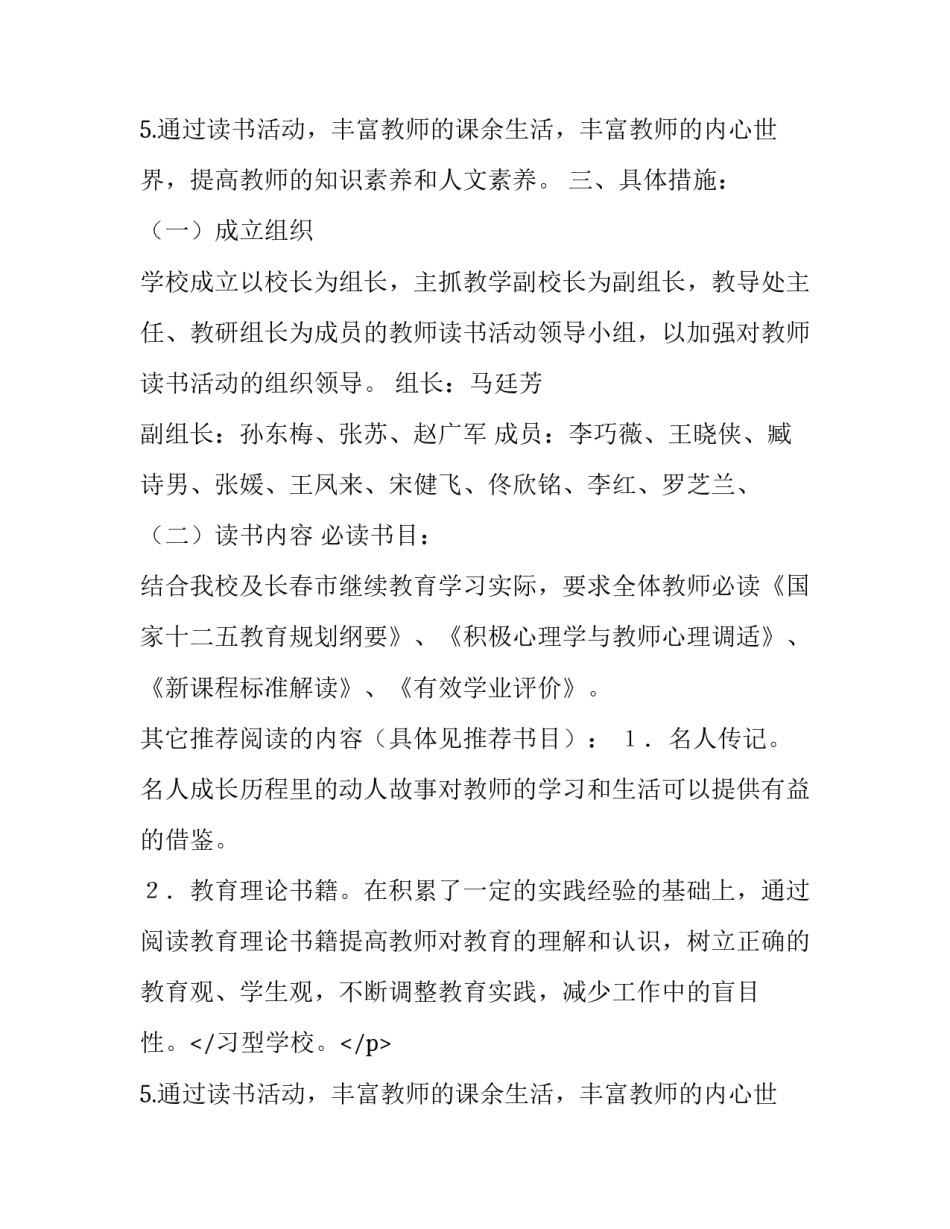 读书活动计划要点(实用12篇)_第1页