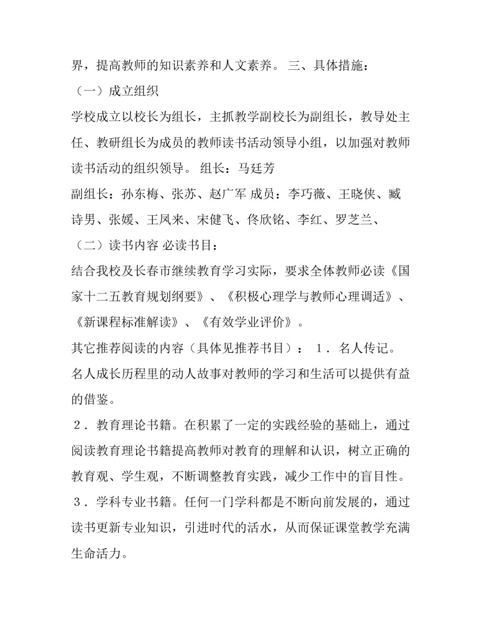 读书活动计划要点(实用12篇)_第2页