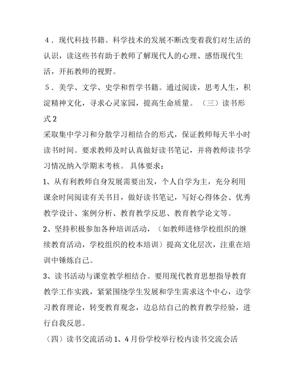 读书活动计划要点(实用12篇)_第3页