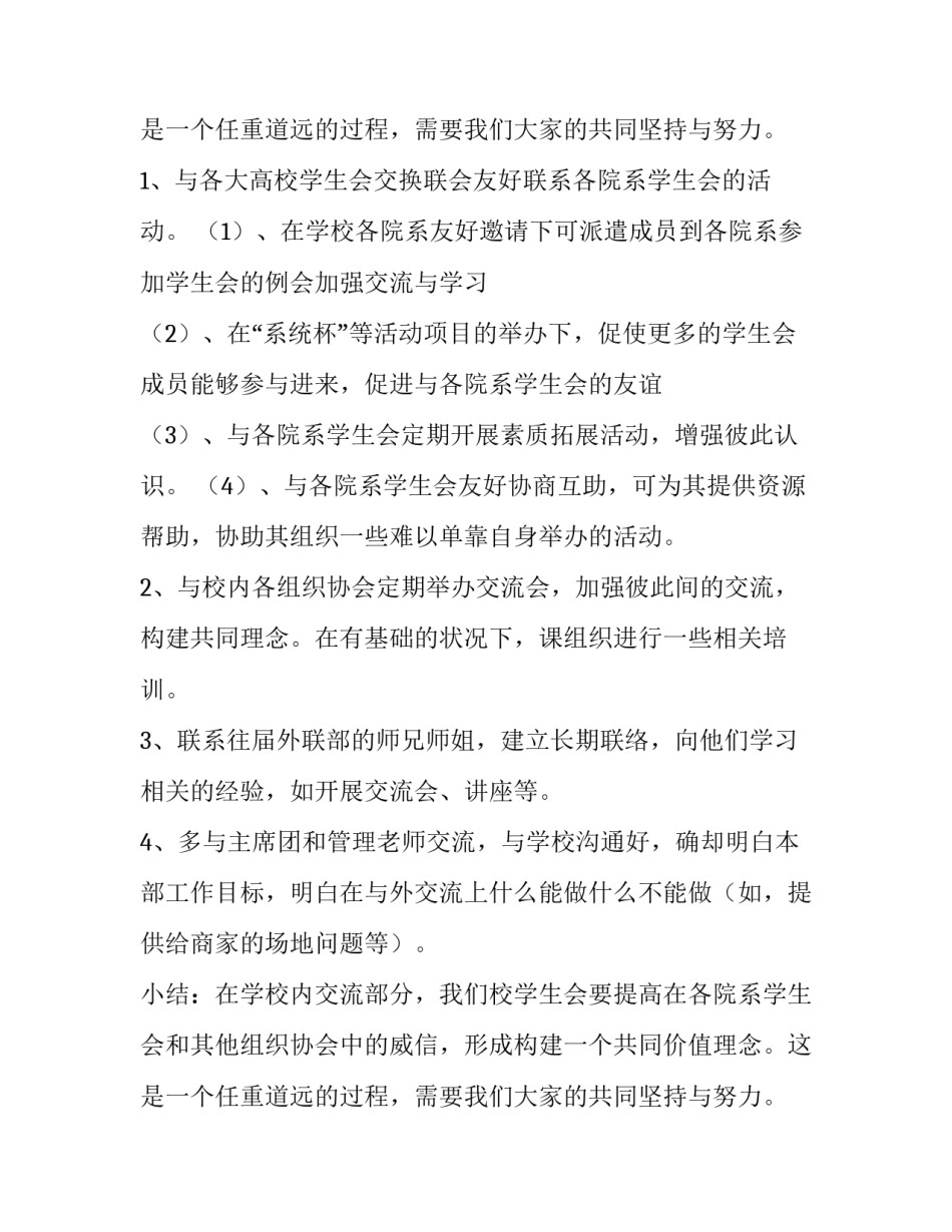 学生会外联部部门工作计划 学生会外联部部长工作构想(六篇)_第2页