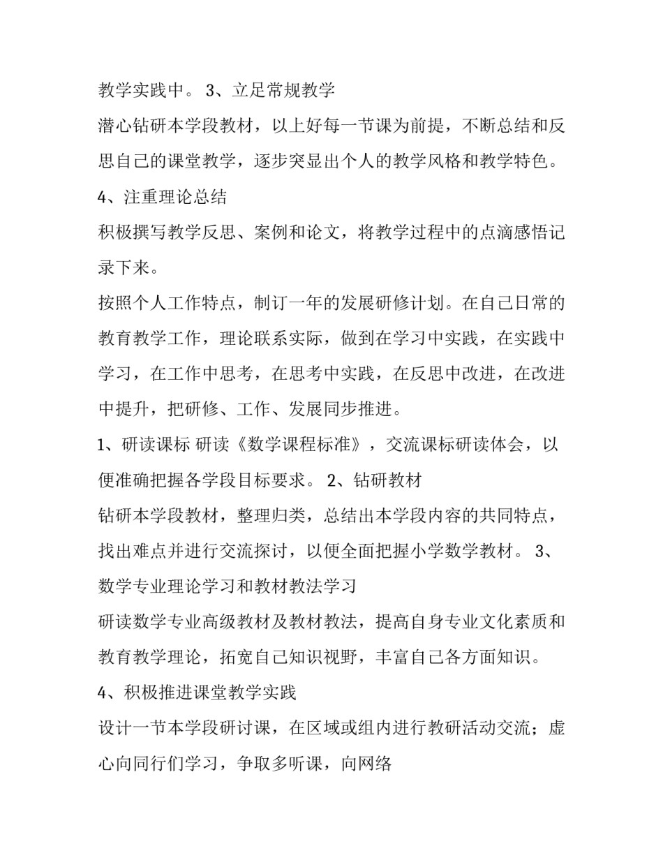 最新数学教师个人工作计划 数学教师个人工作计划小学(七篇)_第1页