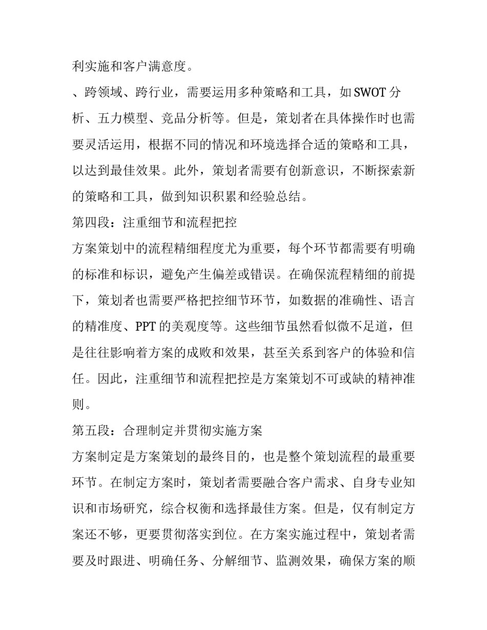 最新策划方案做(汇总9篇)_第1页