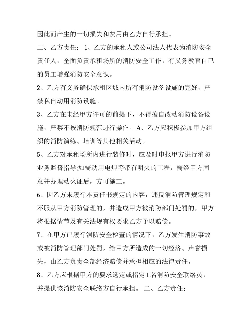 物业公司消防安全责任书 物业消防安全责任书责任人(22篇)_第2页