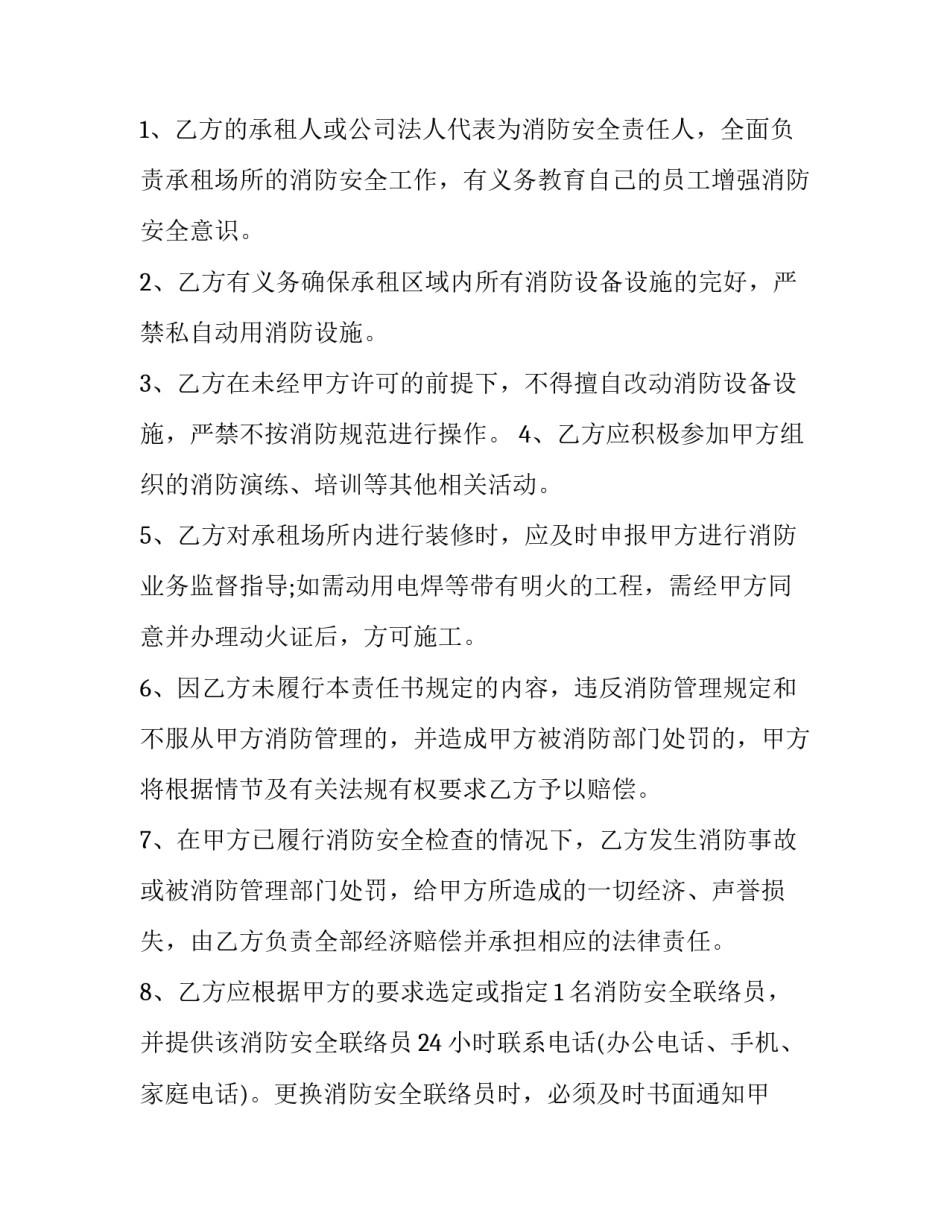 物业公司消防安全责任书 物业消防安全责任书责任人(22篇)_第3页