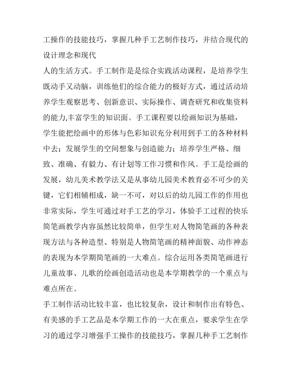 美术教学工作计划(三篇)_第2页