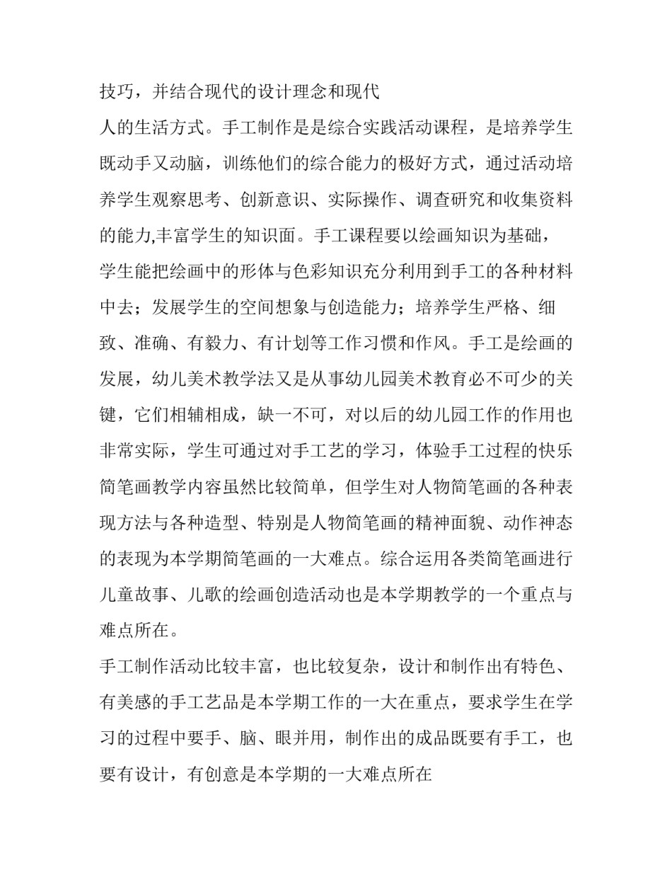 美术教学工作计划(三篇)_第3页